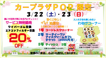 スプリングインチェック